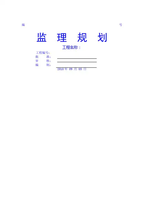 油库监理规划大纲