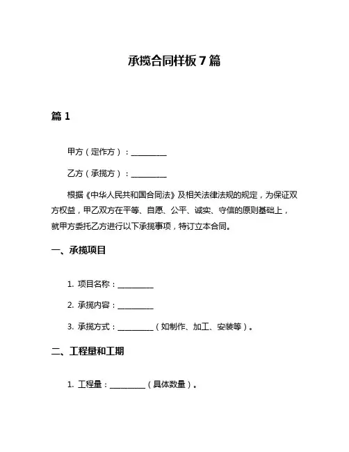 承揽合同样板7篇
