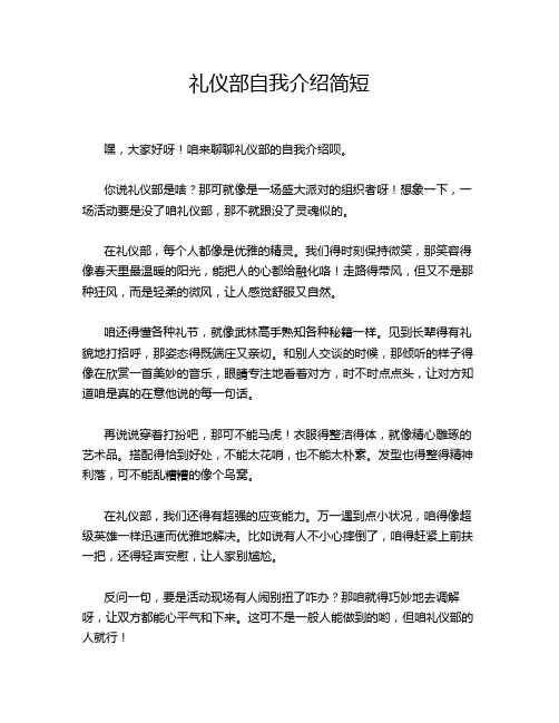 礼仪部自我介绍简短