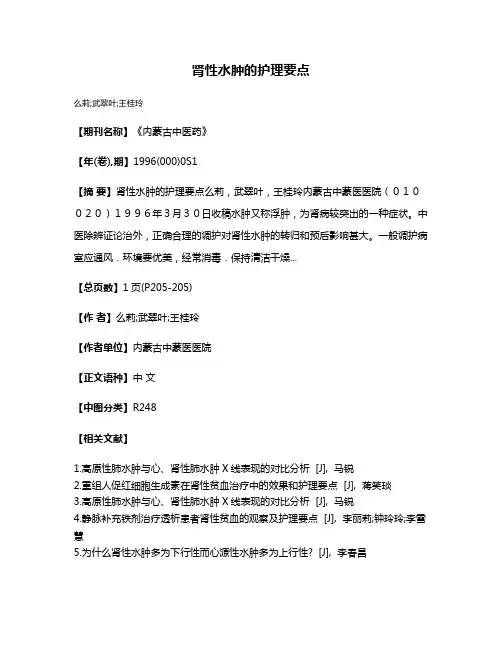 肾性水肿的护理要点