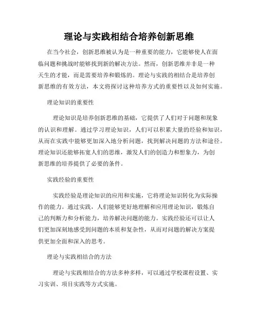 理论与实践相结合培养创新思维