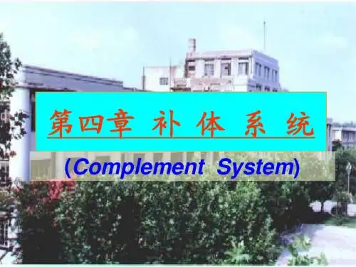 补体系统-5