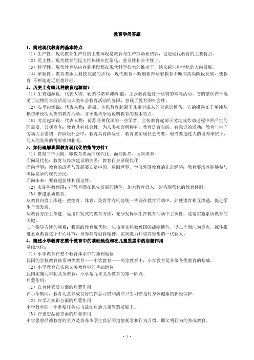 教育学问答题(自己整理)
