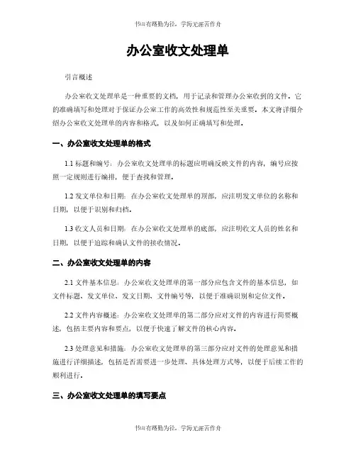办公室收文处理单