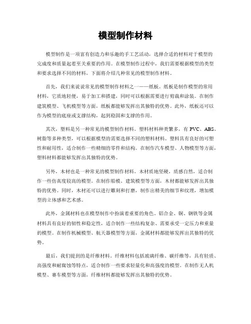 模型制作材料