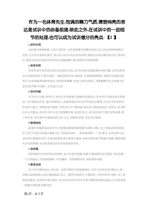 体育教师招聘面试试讲注意事项