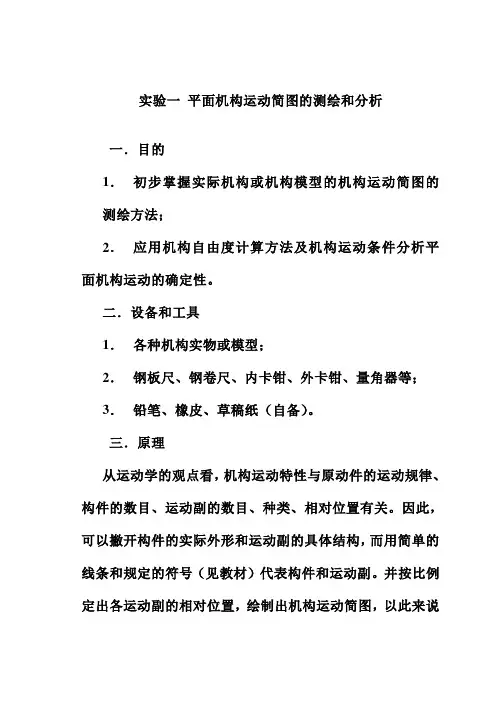 机械原理实验