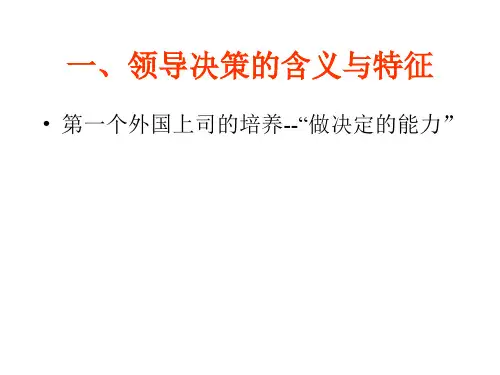 决策艺术