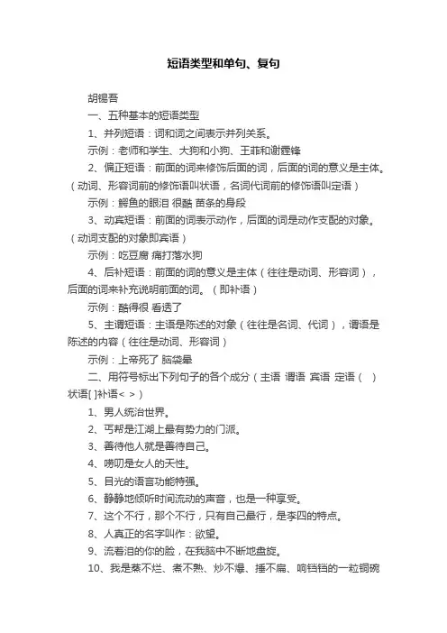 短语类型和单句、复句