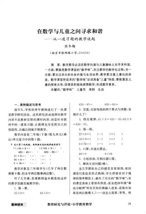 在数学与儿童之间寻求和谐——从一道习题的教学谈起