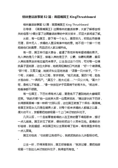 格林童话故事第52篇：画眉嘴国王KingThrushbeard