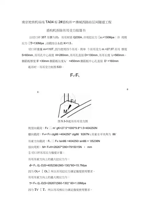 盾构机吊装吊耳计算书
