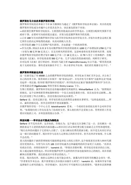 俄罗斯杜马立法改革俄罗斯科学院