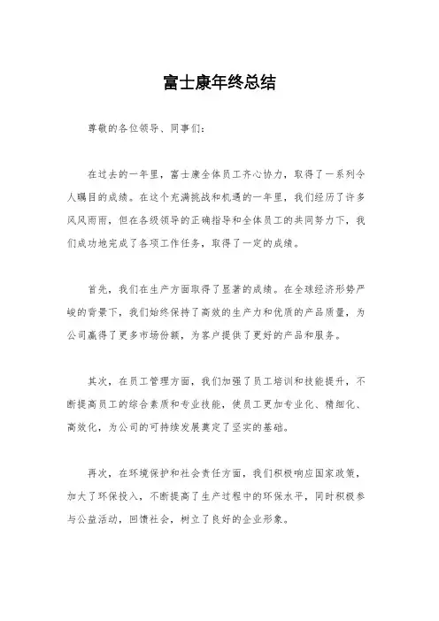 富士康年终总结