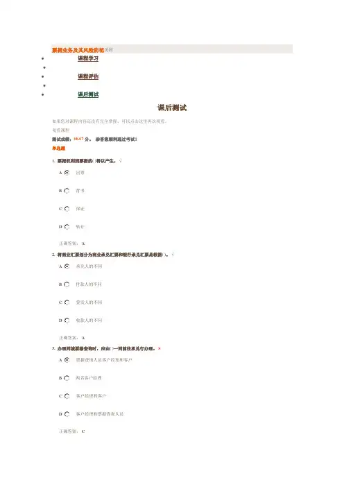 时代光华《票据业务及其风险防范》课后测试答案