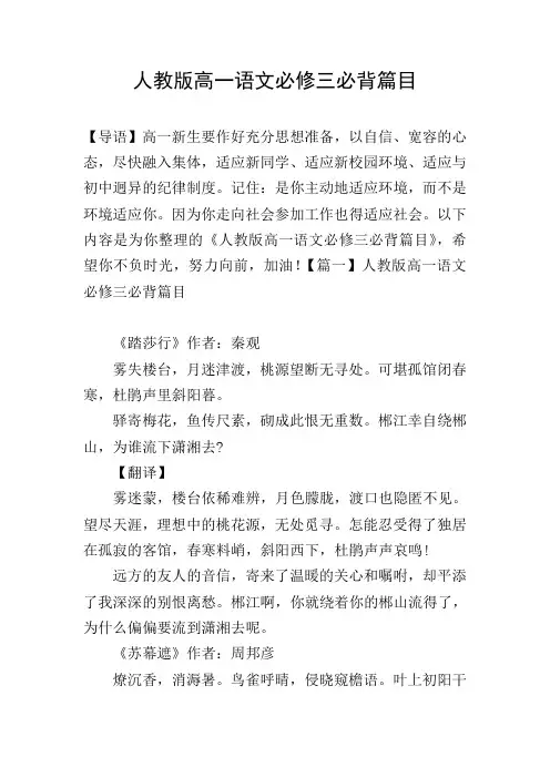 人教版高一语文必修三必背篇目