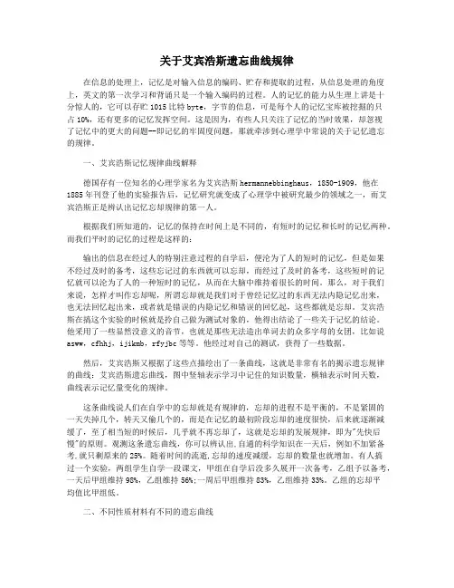 关于艾宾浩斯遗忘曲线规律