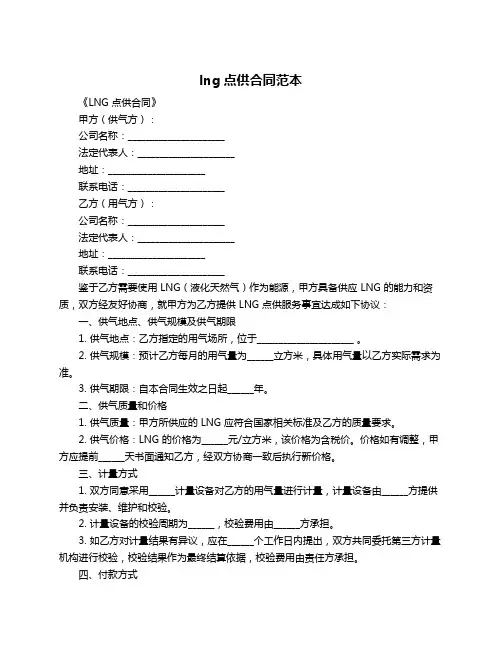 lng点供合同范本