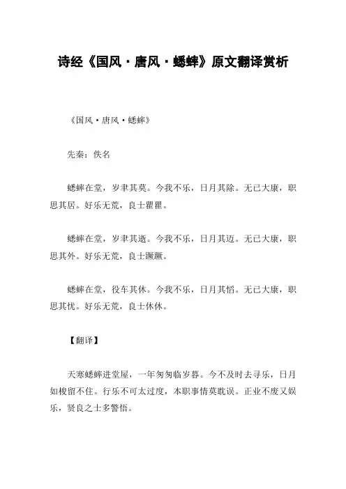 诗经《国风·唐风·蟋蟀》原文翻译赏析