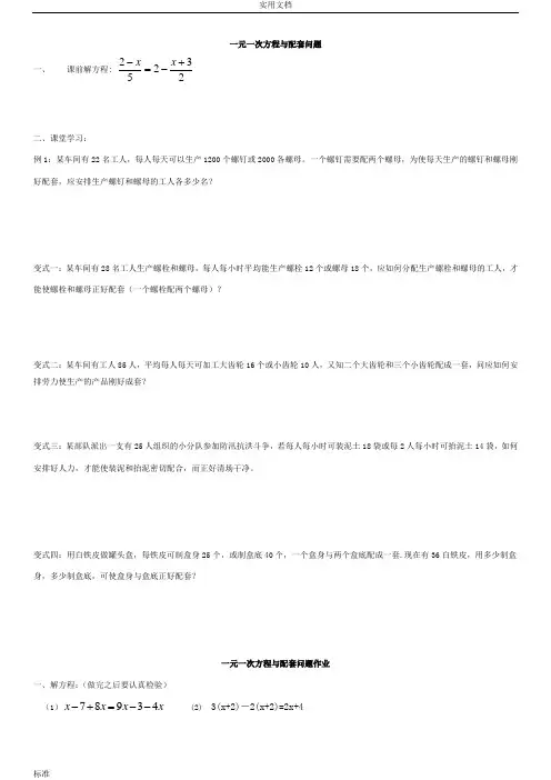 3.2.5一元一次方程解配套问题和工程问题