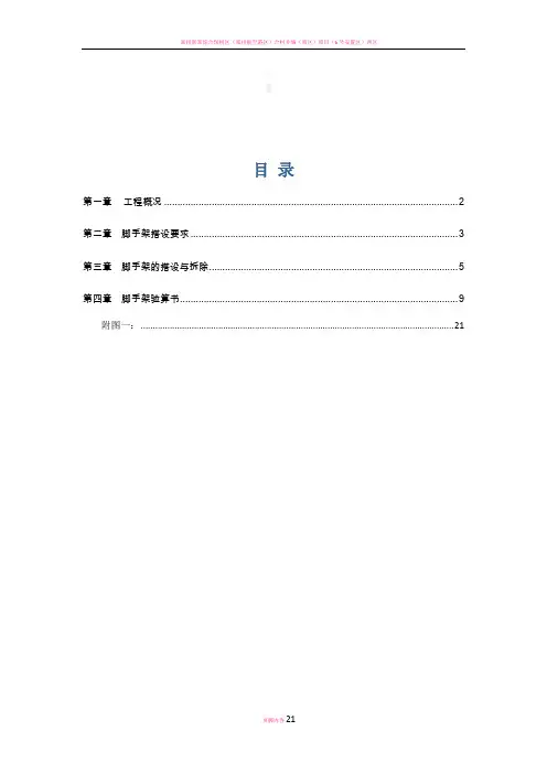 石材幕墙脚手架搭设施工组织设计方案