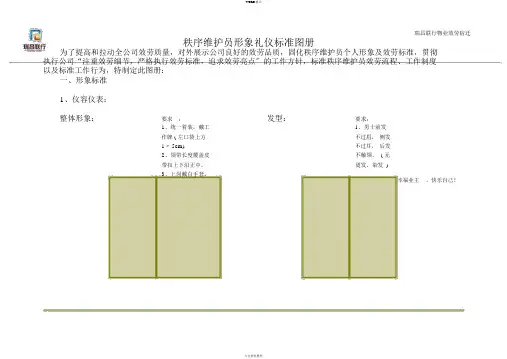 秩序维护员形象规范标准图册