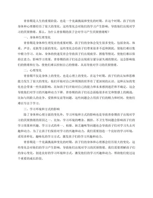 青春期的孩子为什么会出现对学习的厌烦情绪?