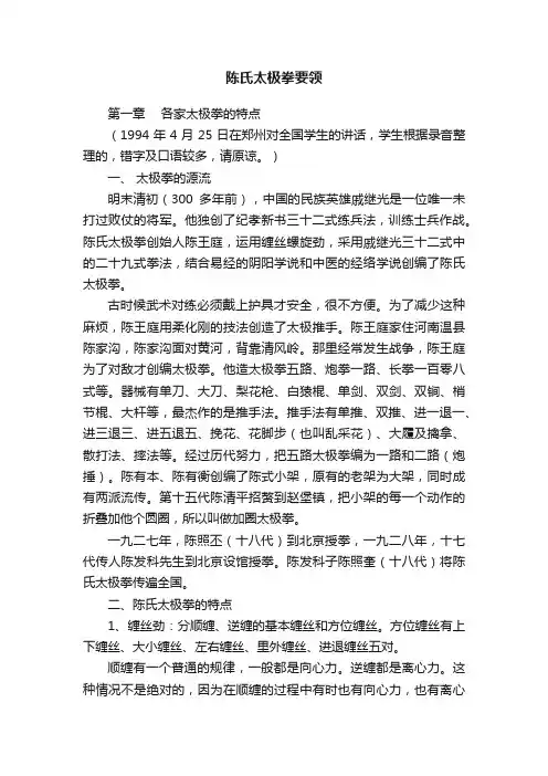 陈氏太极拳要领