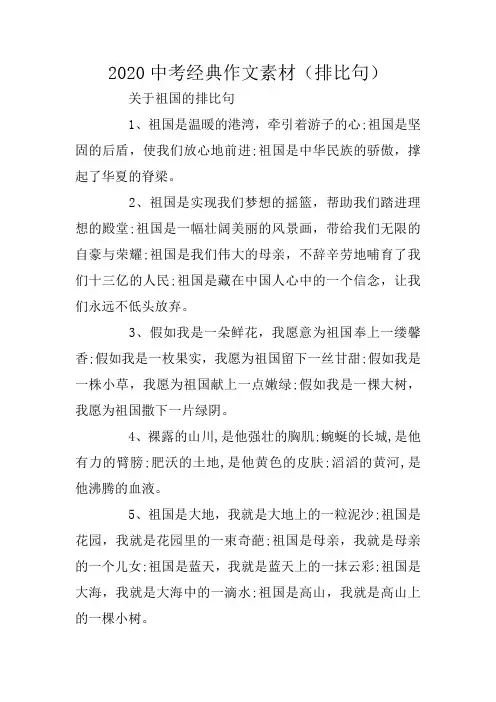 2020中考经典作文素材(排比句)