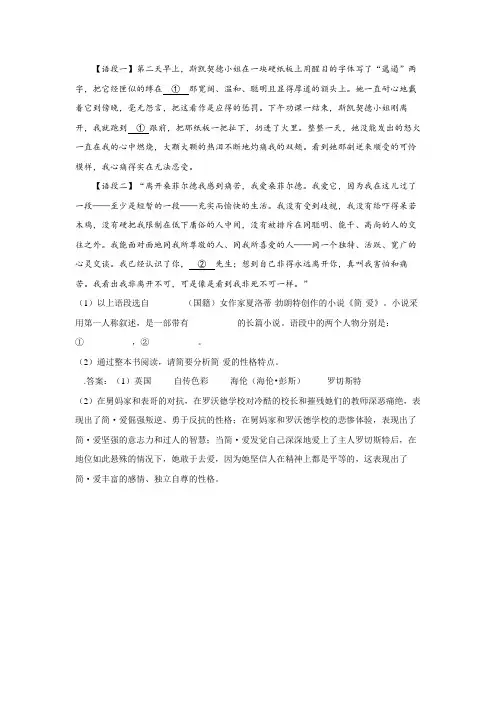 初中语文名著《简爱》片段阅读理解二