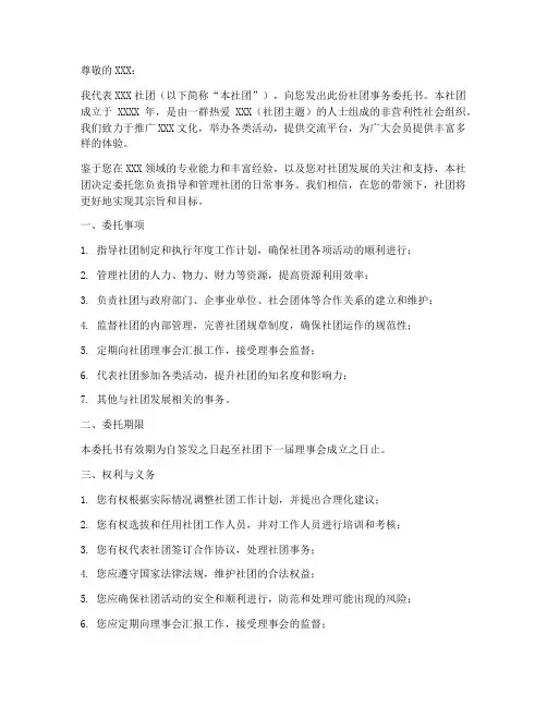 社团事务委托书范本模板