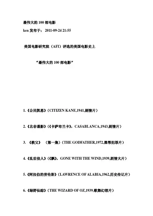 最伟大的100部电影