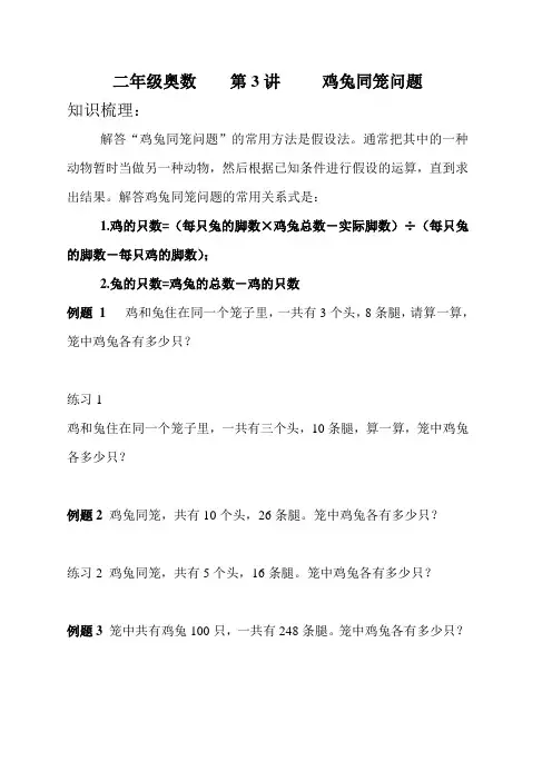 二年级奥数鸡兔同笼问题