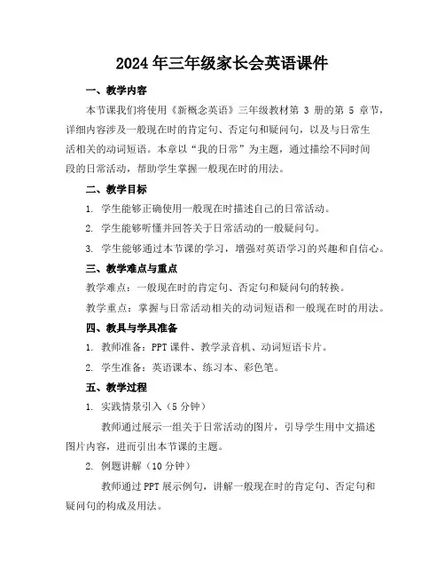 2024年三年级家长会英语课件