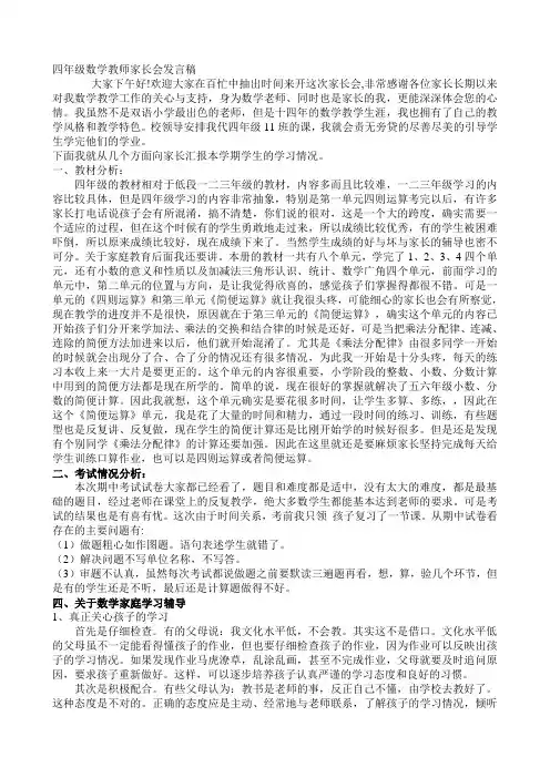 四年级数学教师家长会发言稿 2
