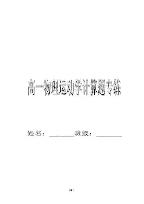 高中物理运动学46道计算题专练
