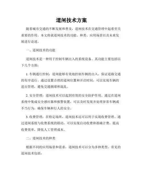道闸技术方案
