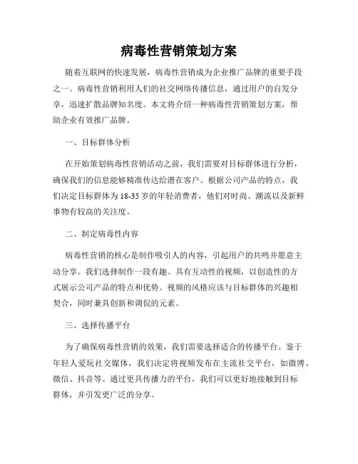 病毒性营销策划方案