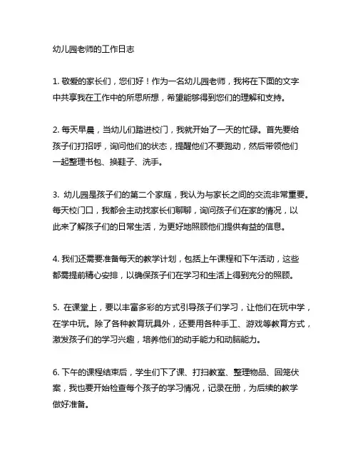 幼儿园老师的工作日志 幼儿园工作日志