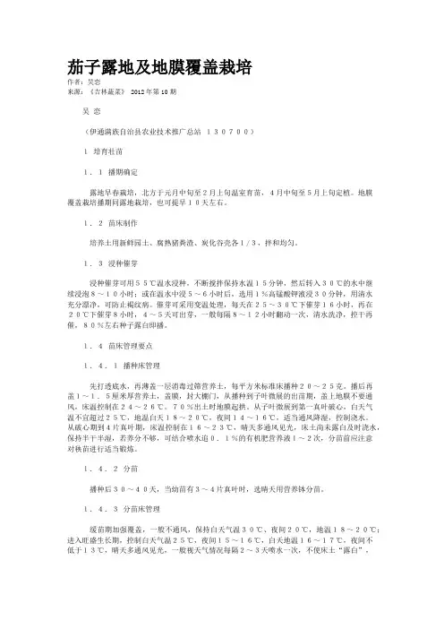 茄子露地及地膜覆盖栽培
