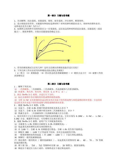 现代工程材料习题与思考题-学生用-作业