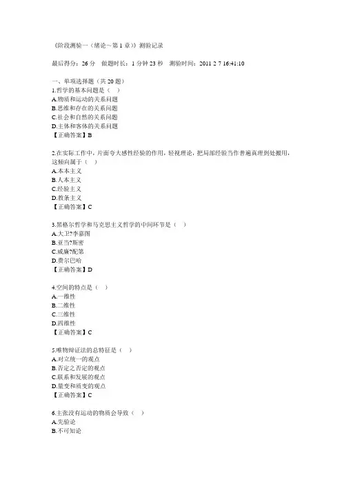 马克思主义基本原理概论阶段测试1~5