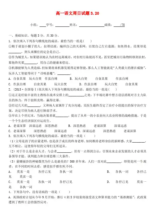 河北省武邑中学2015-2016学年高一语文下学期周考试题(3.20)