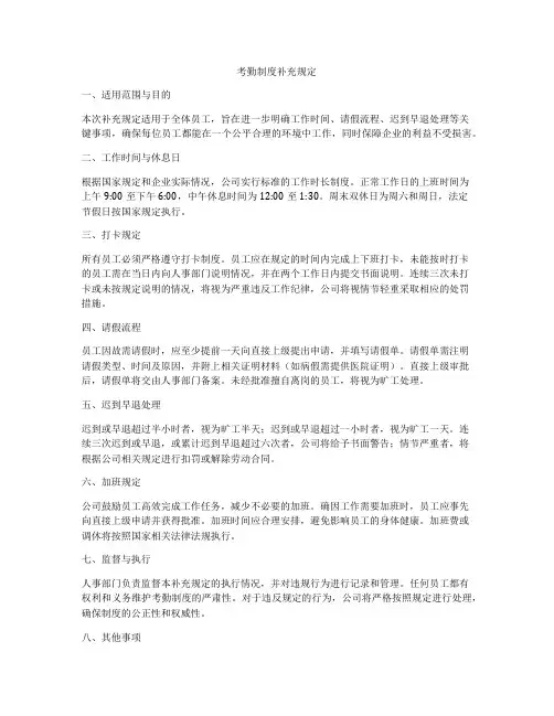考勤制度补充规定