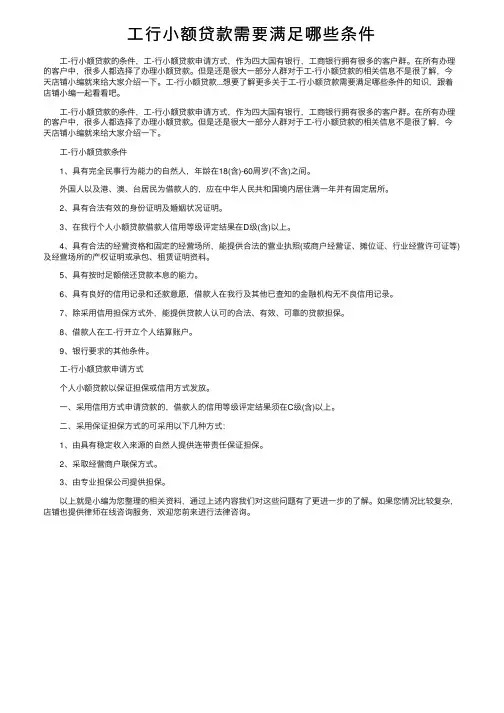 工行小额贷款需要满足哪些条件