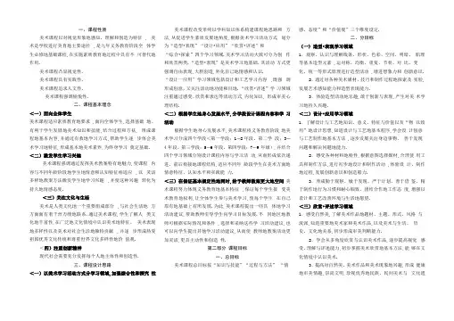 最新义务教育美术课程标准版