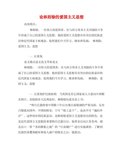 论林则徐的爱国主义思想