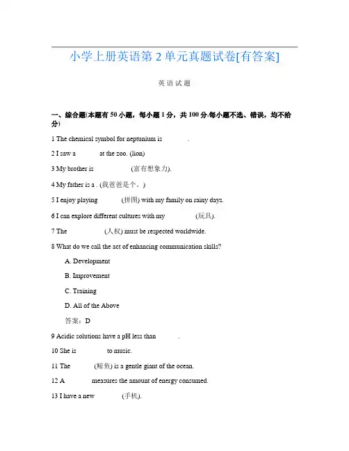 小学上册第十五次英语第2单元真题试卷[有答案]