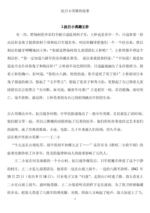 抗日小英雄的故事）