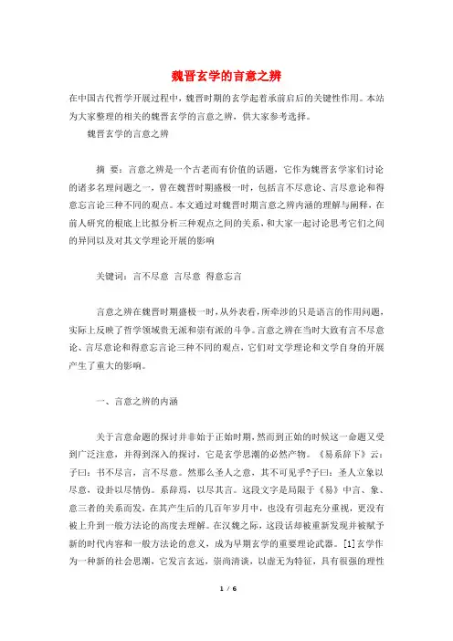 魏晋玄学的言意之辨